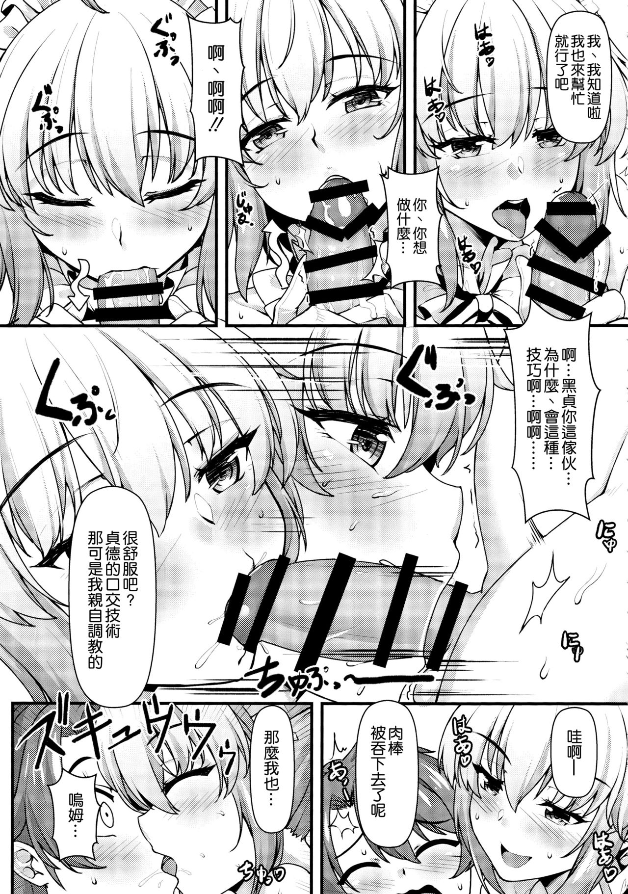 (C96) [熊の穴 (シロクマA)] 暴食の王と竜の魔女2.5 (Fate/Grand Order) [中国翻訳]