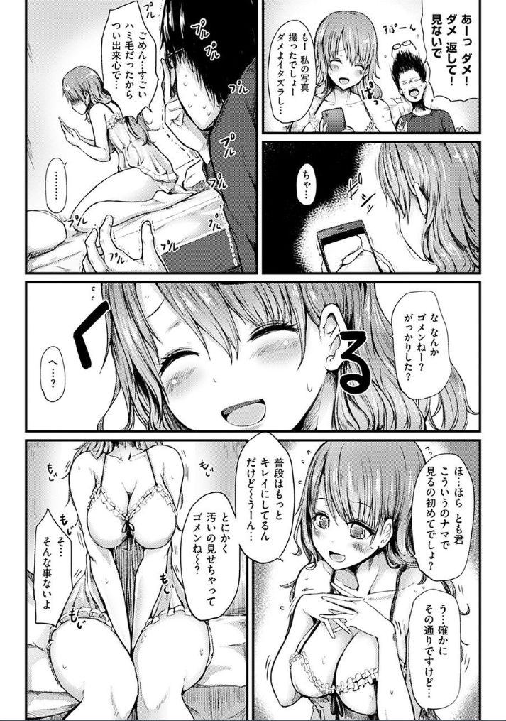 [はるゆきこ] ゆるゆるきつきつ [DL版]