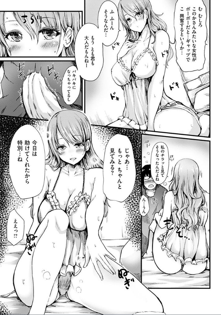 [はるゆきこ] ゆるゆるきつきつ [DL版]