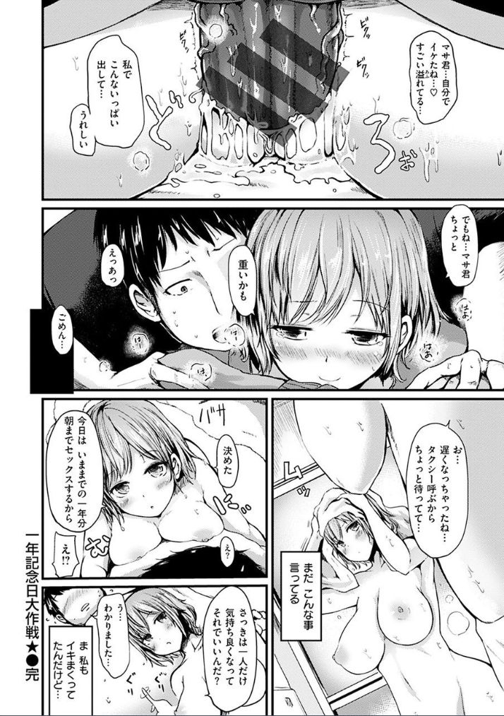 [はるゆきこ] ゆるゆるきつきつ [DL版]