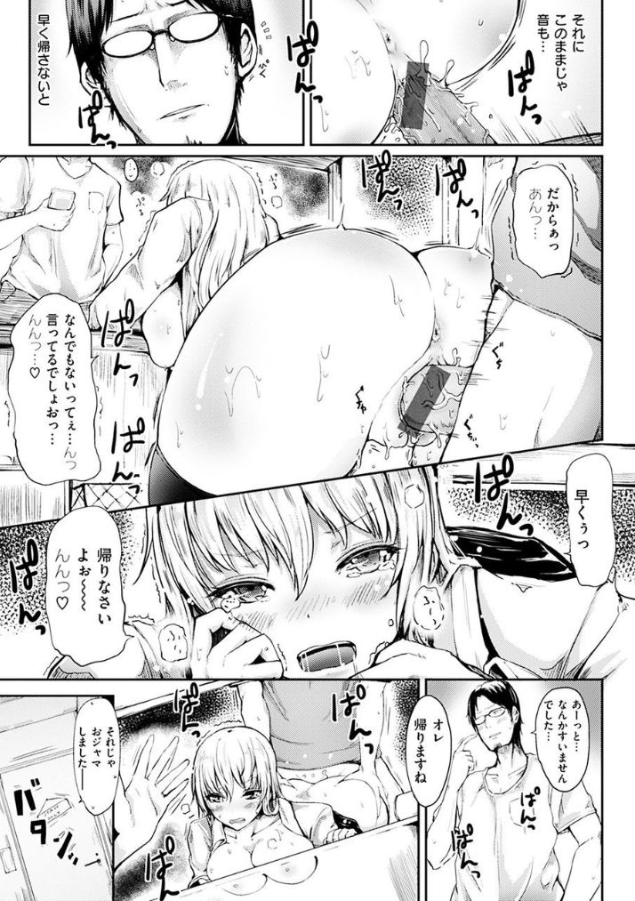 [はるゆきこ] ゆるゆるきつきつ [DL版]