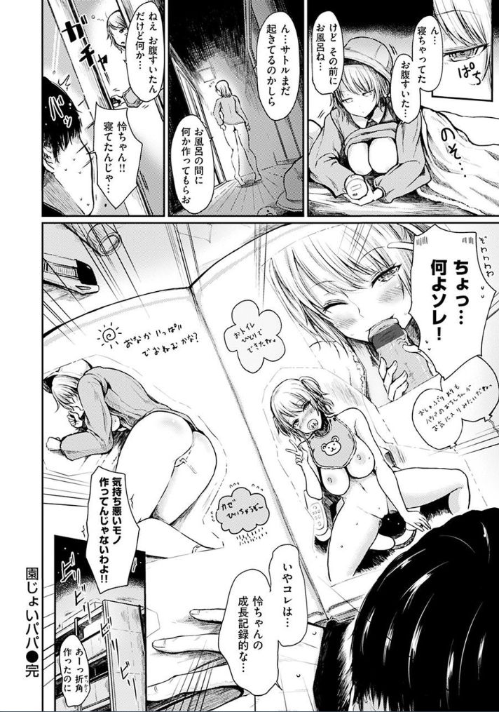 [はるゆきこ] ゆるゆるきつきつ [DL版]