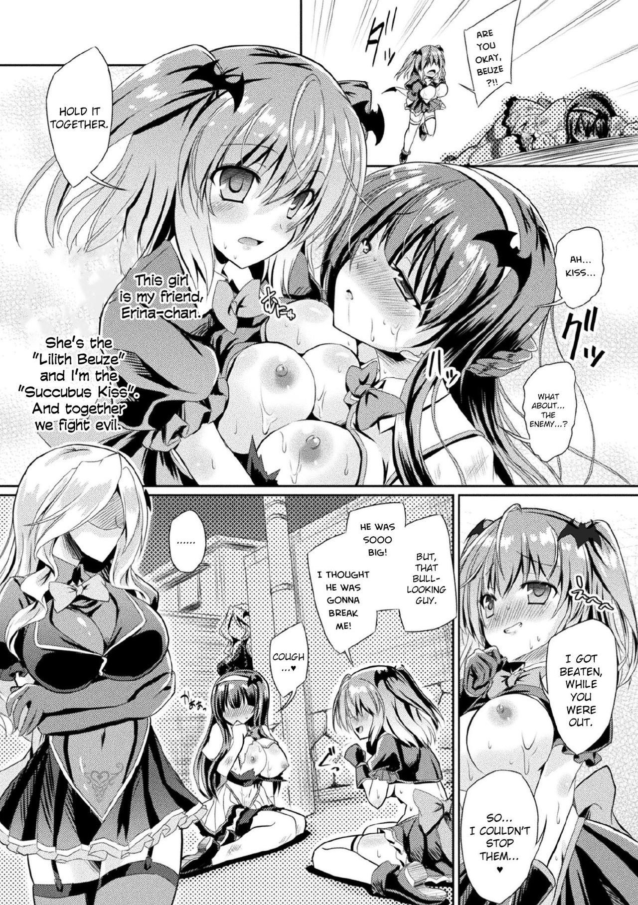 久馬天子サキュバスキス|モンスター吸収エンジェルサキュバスキス第2話