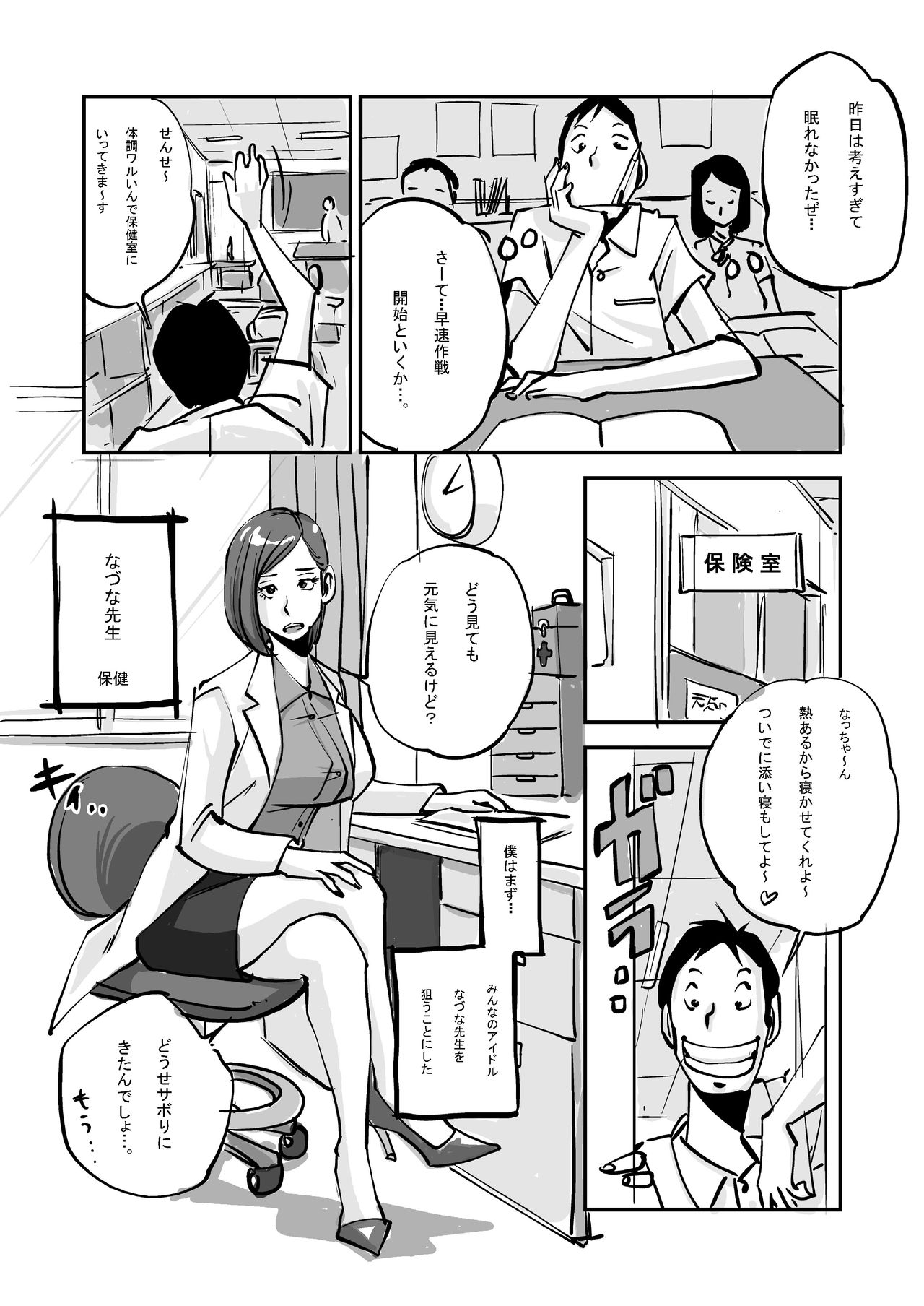 [ぬー] oh!マイ・スキン -保健室編-