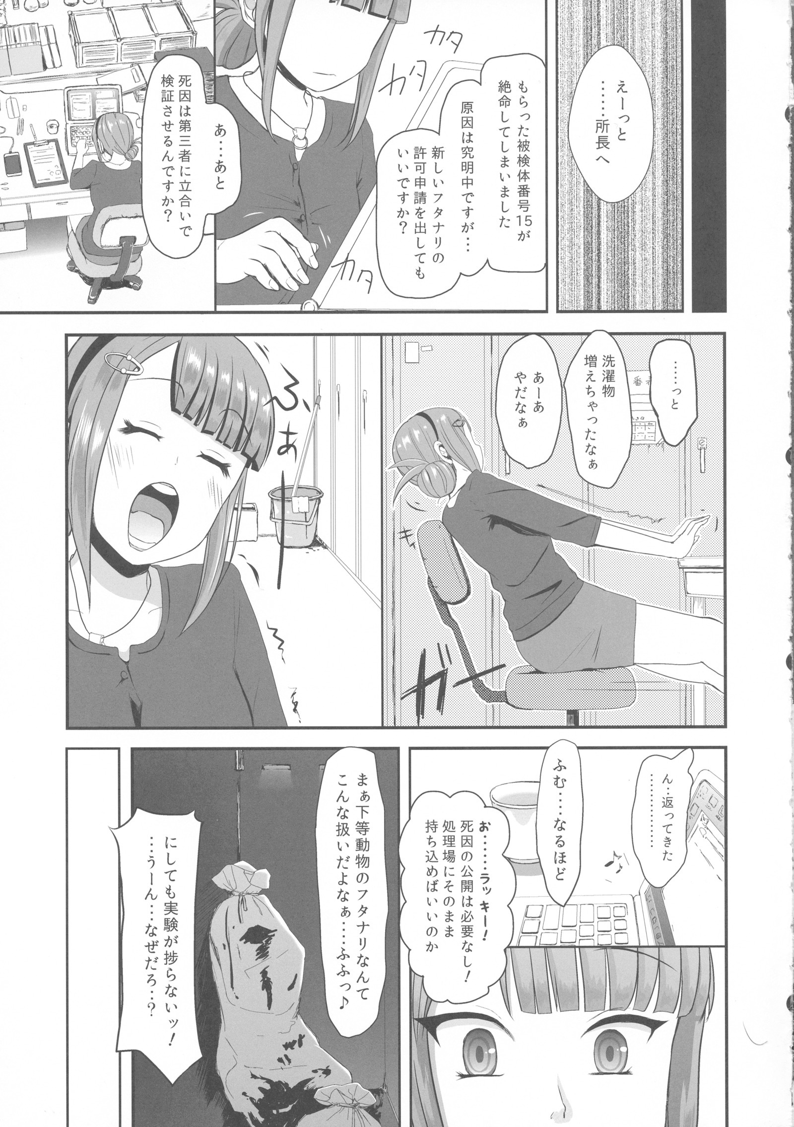 ふたなりひけんたいMIMI