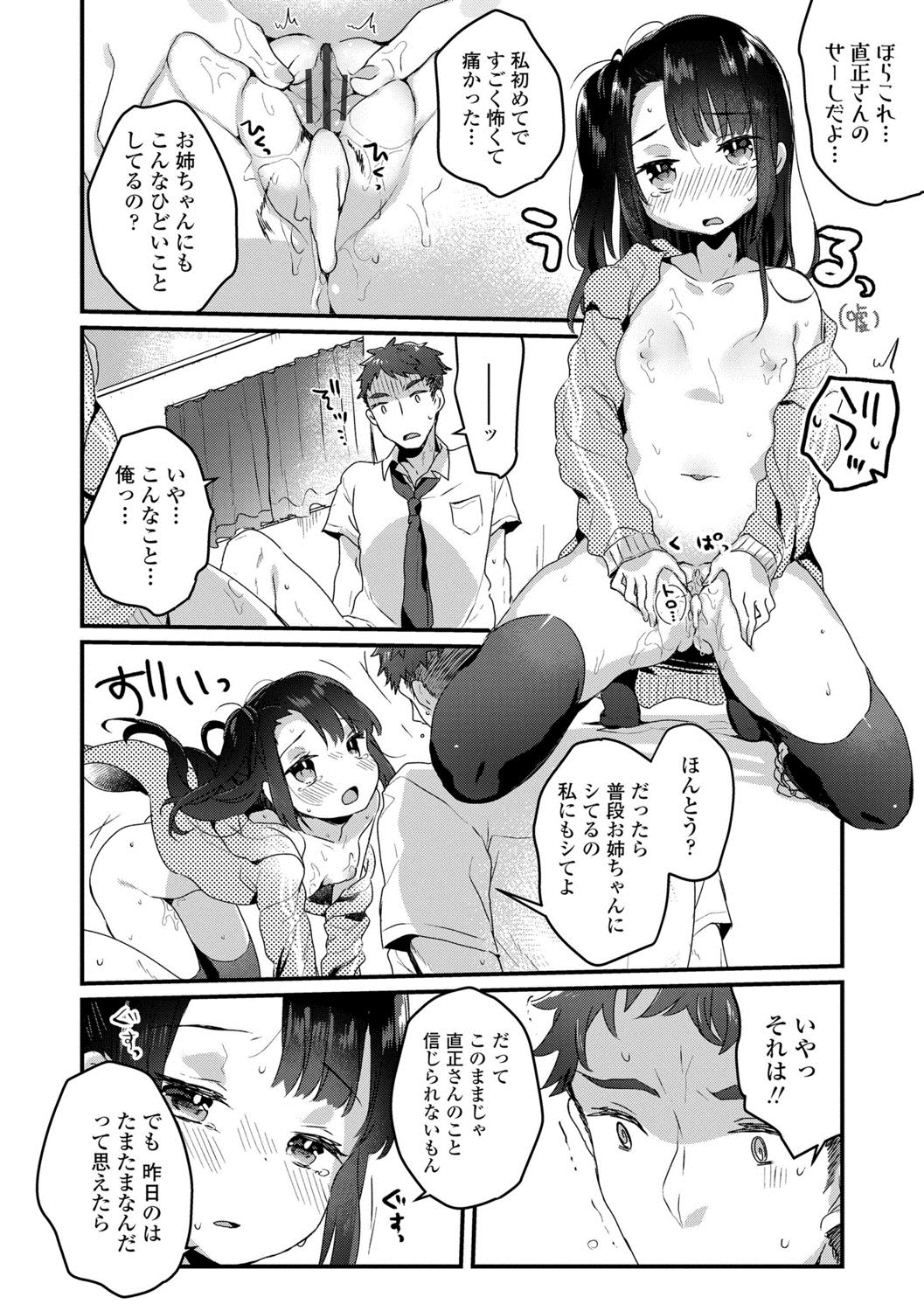[甘露アメ] 少女儚し散らせよ処女 [DL版]