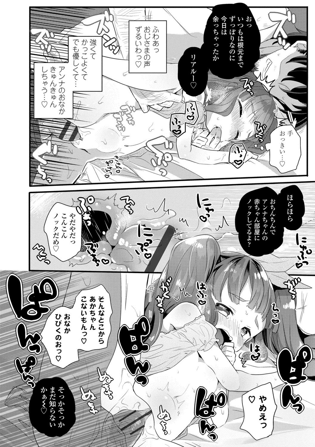 [甘露アメ] 少女儚し散らせよ処女 [DL版]