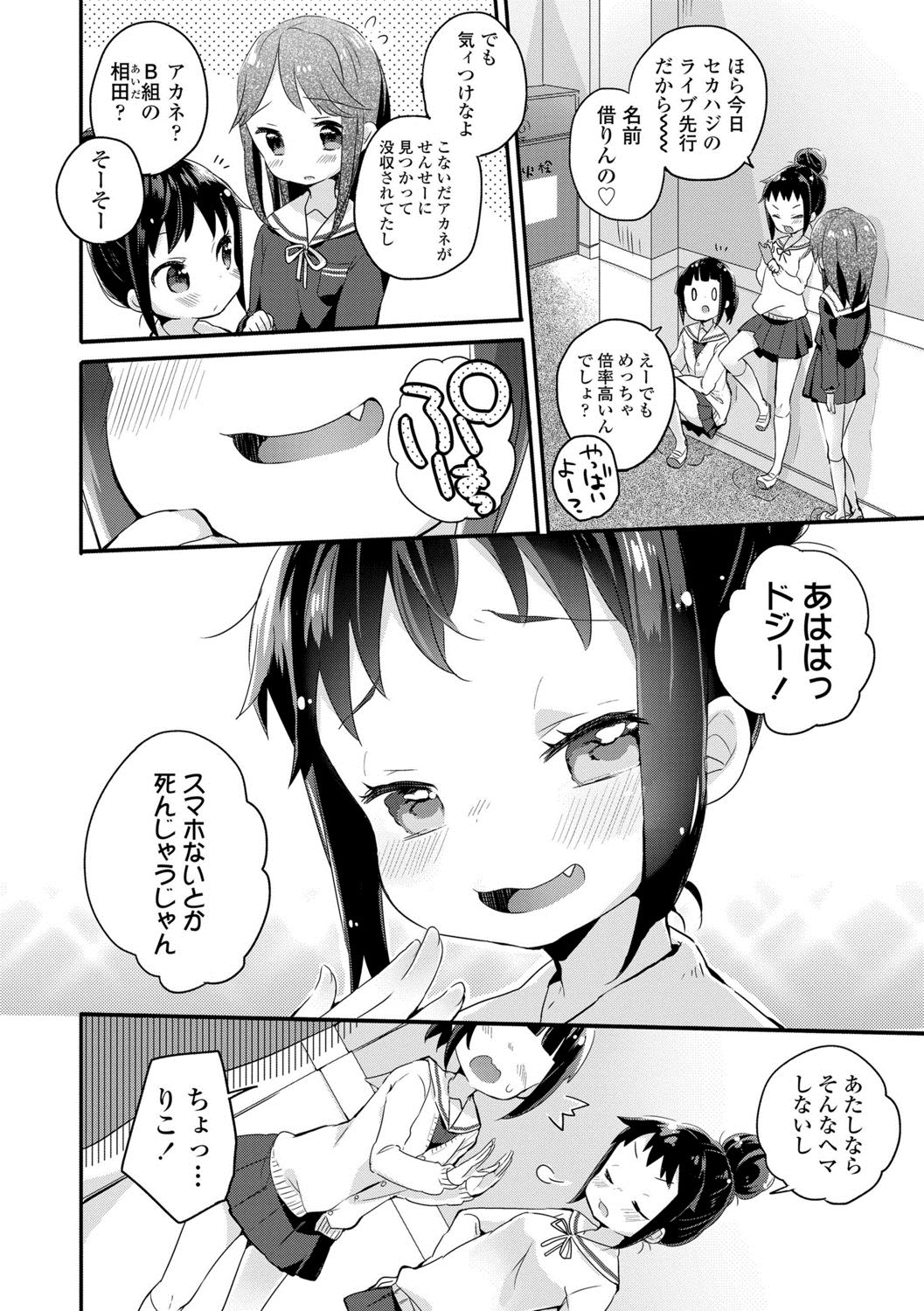 [甘露アメ] 少女儚し散らせよ処女 [DL版]