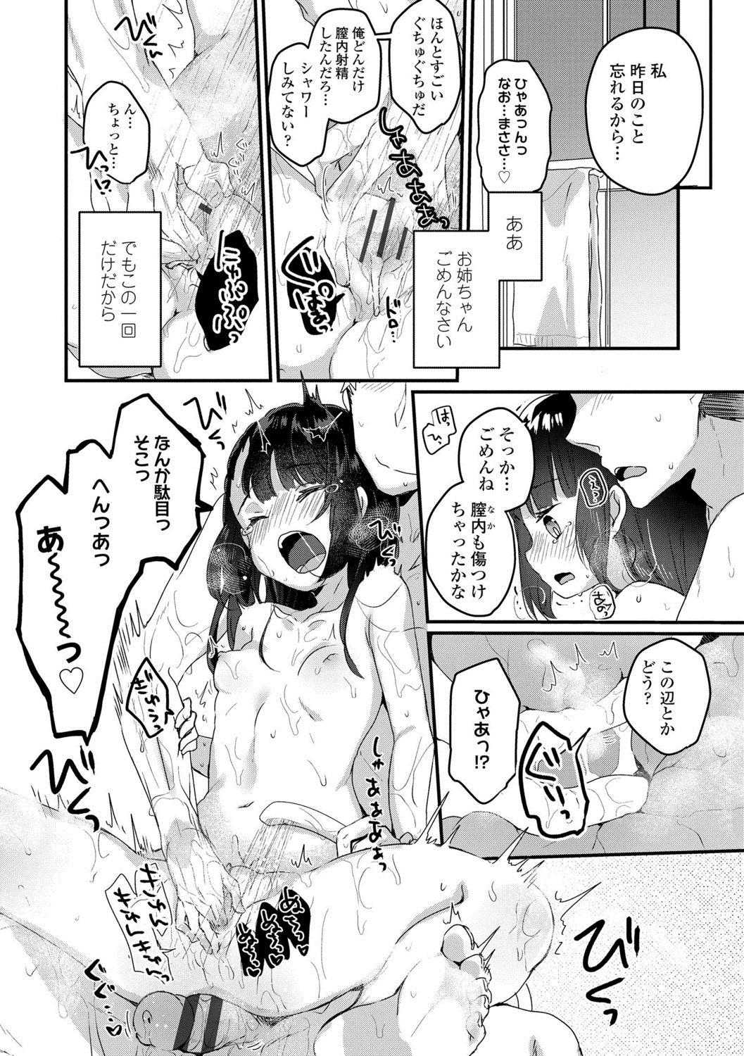 [甘露アメ] 少女儚し散らせよ処女 [DL版]