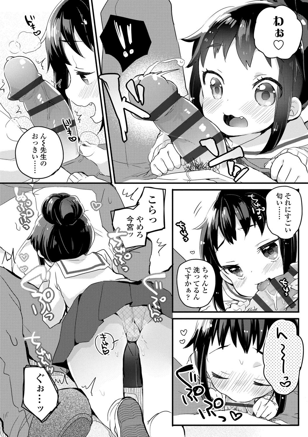 [甘露アメ] 少女儚し散らせよ処女 [DL版]