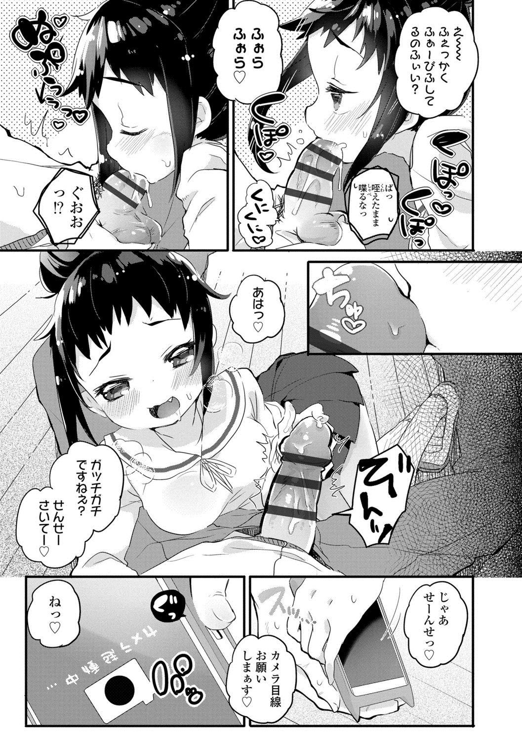 [甘露アメ] 少女儚し散らせよ処女 [DL版]