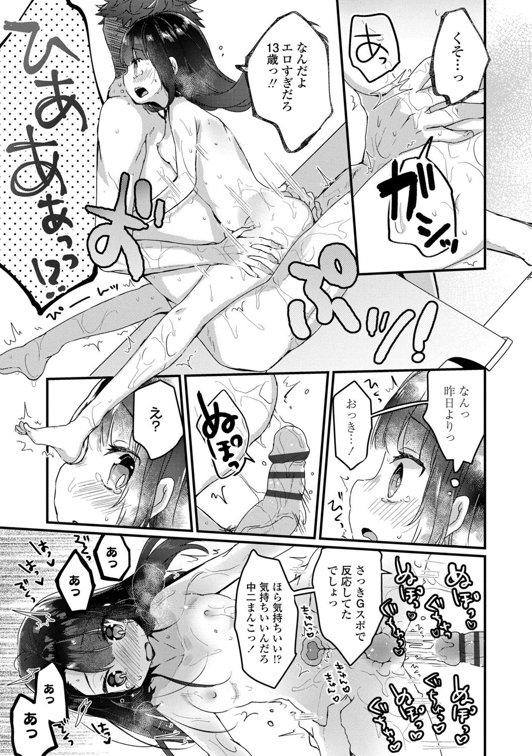 [甘露アメ] 少女儚し散らせよ処女 [DL版]