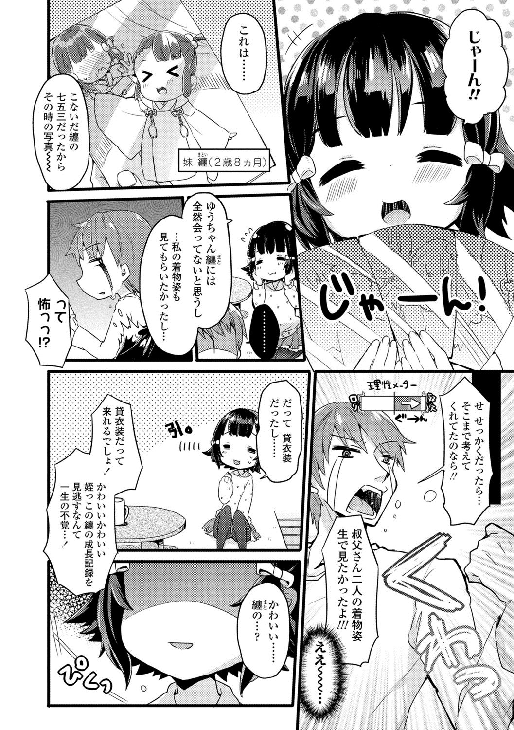 [甘露アメ] 少女儚し散らせよ処女 [DL版]