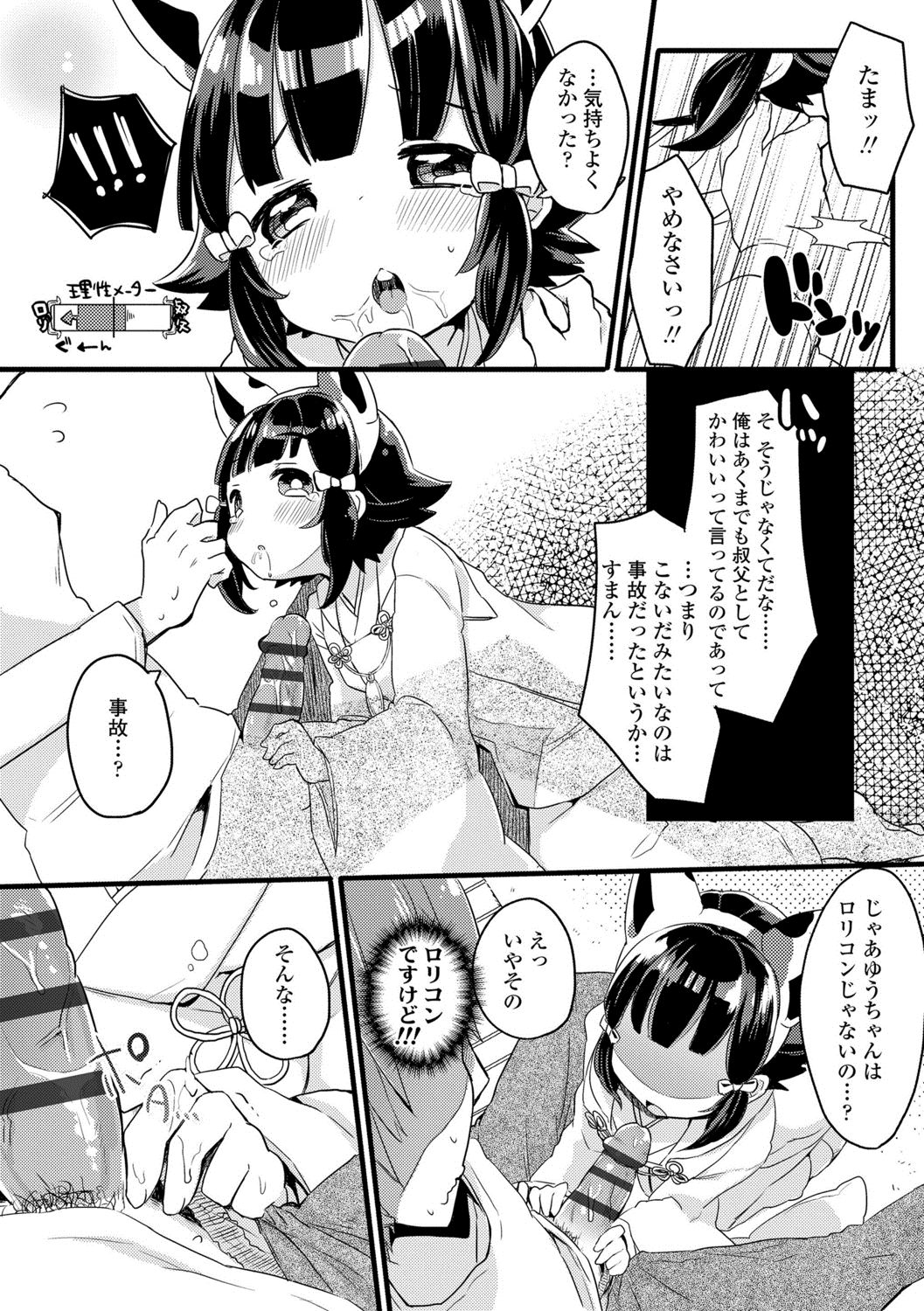 [甘露アメ] 少女儚し散らせよ処女 [DL版]