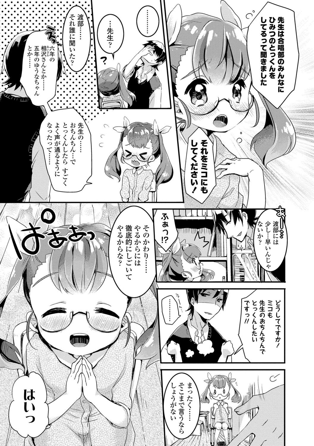 [甘露アメ] 少女儚し散らせよ処女 [DL版]