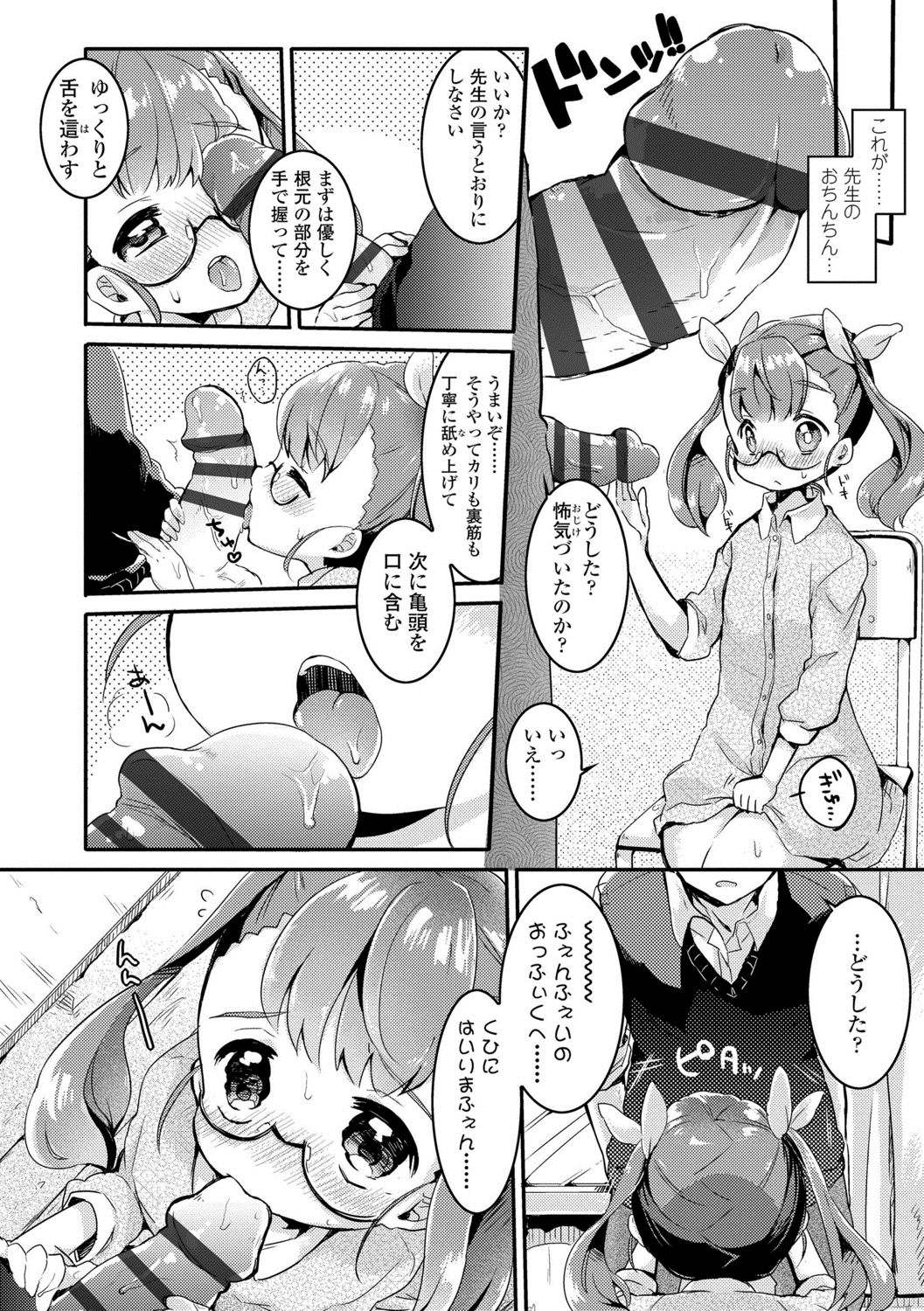 [甘露アメ] 少女儚し散らせよ処女 [DL版]