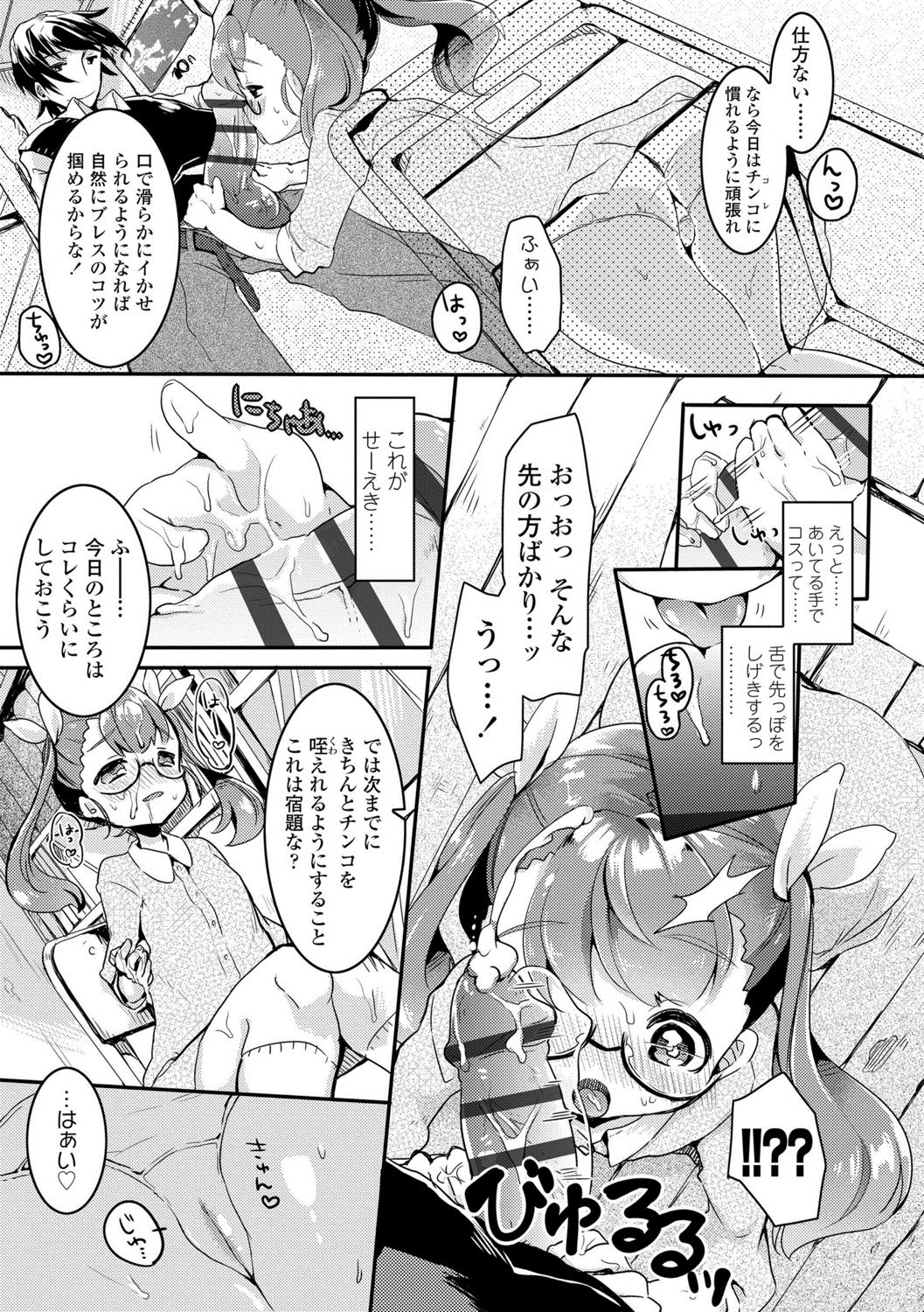 [甘露アメ] 少女儚し散らせよ処女 [DL版]