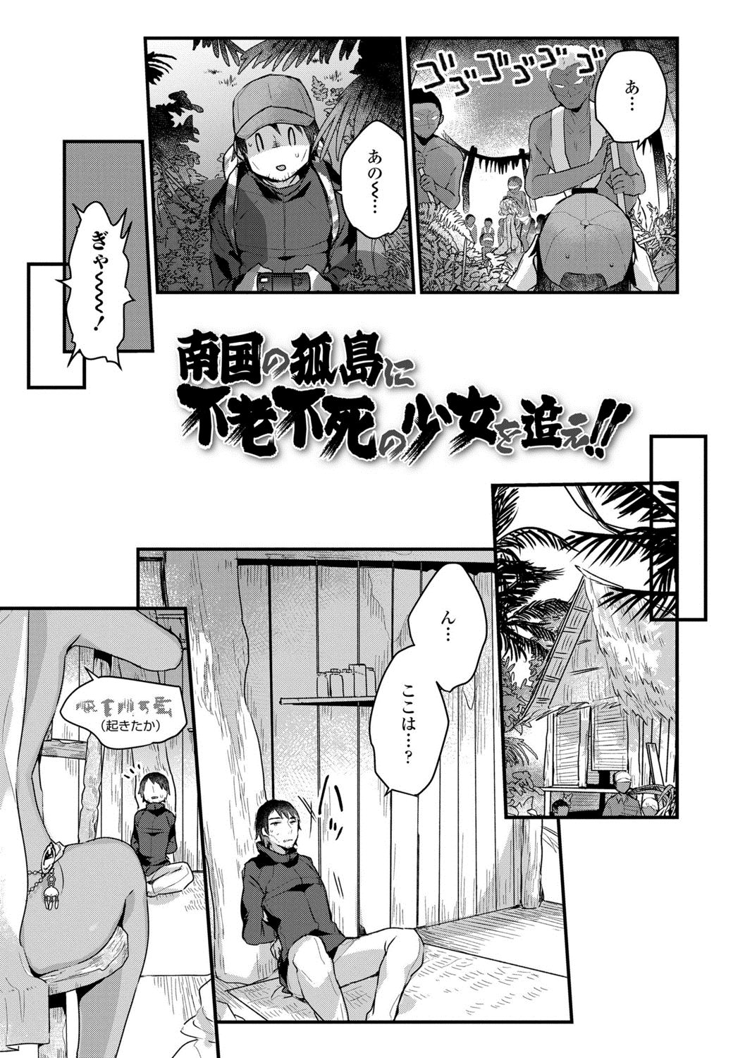 [甘露アメ] 少女儚し散らせよ処女 [DL版]