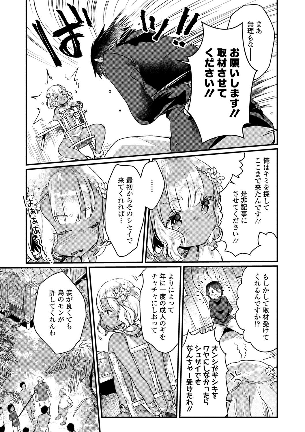 [甘露アメ] 少女儚し散らせよ処女 [DL版]