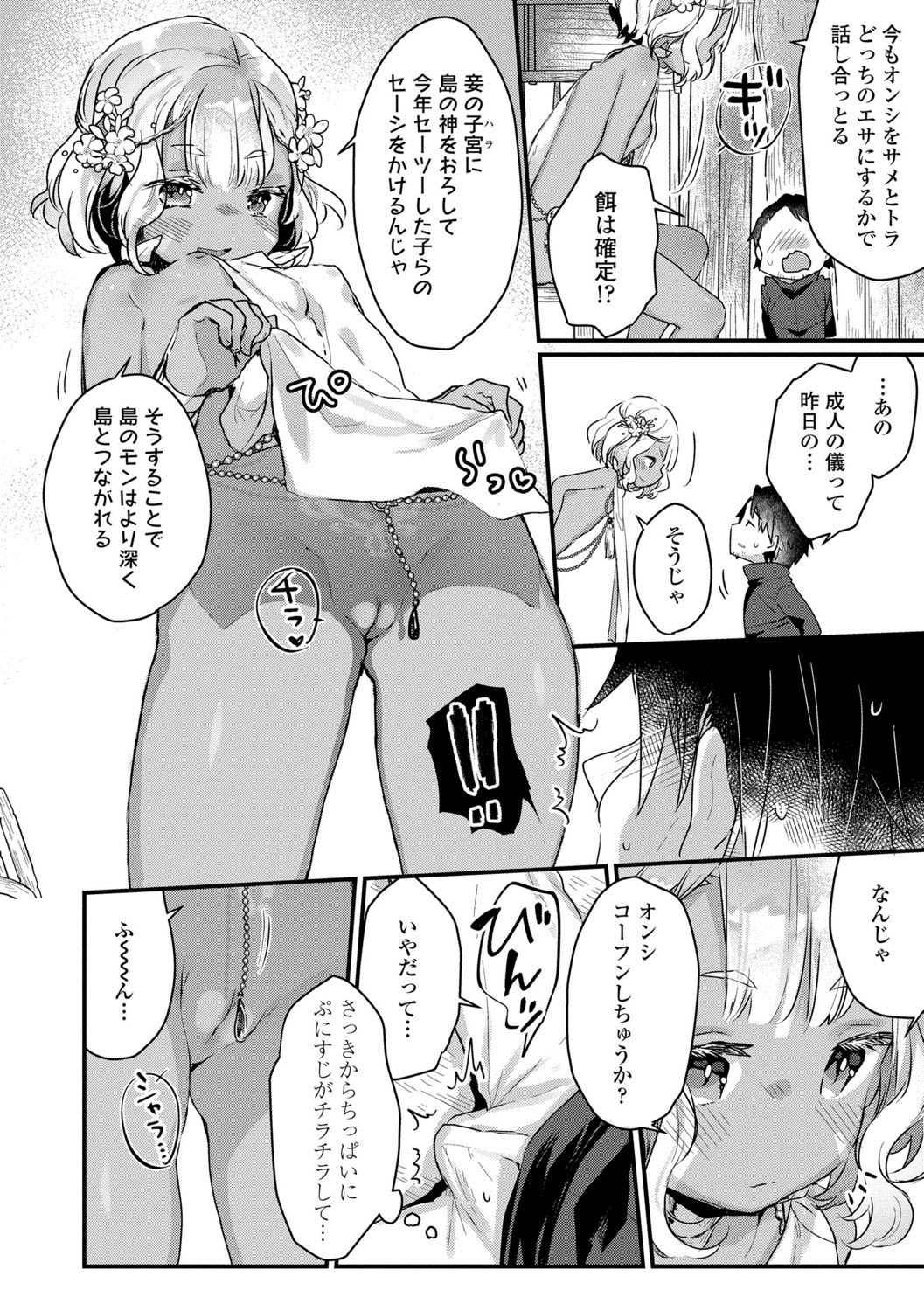 [甘露アメ] 少女儚し散らせよ処女 [DL版]