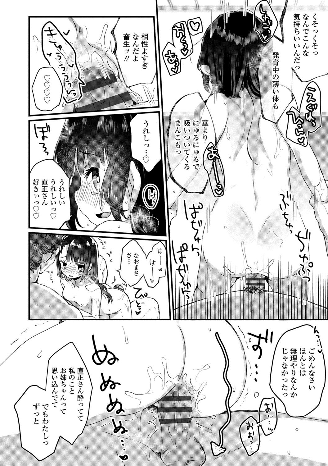 [甘露アメ] 少女儚し散らせよ処女 [DL版]