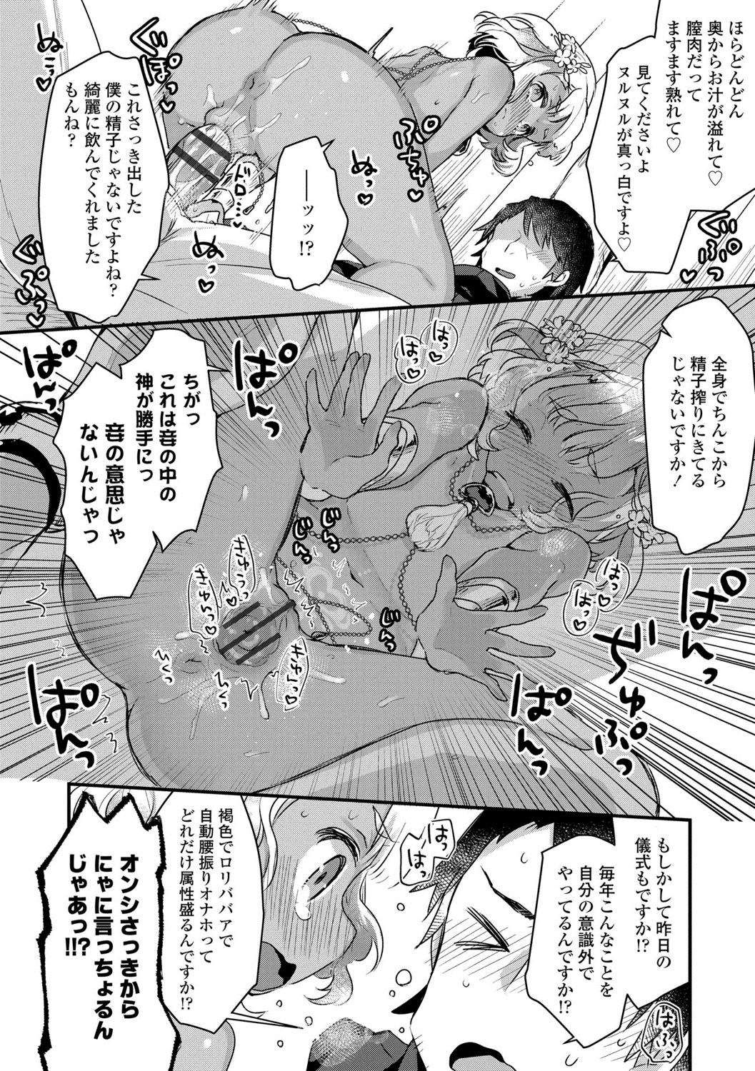 [甘露アメ] 少女儚し散らせよ処女 [DL版]