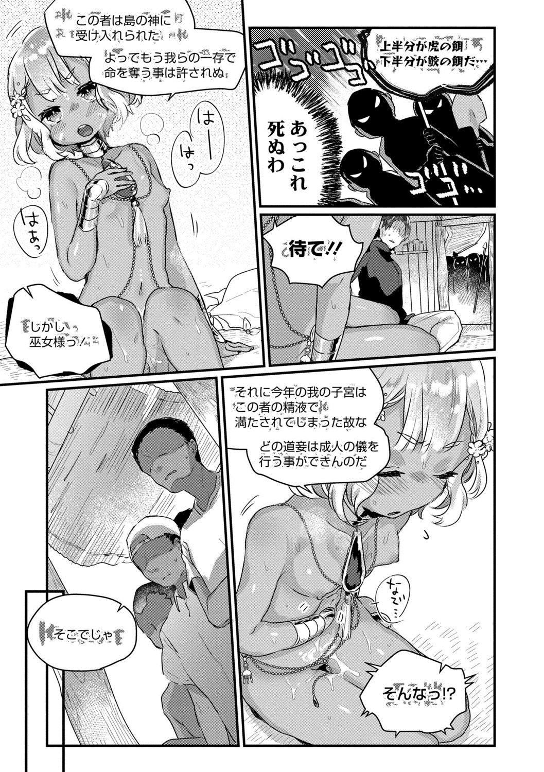 [甘露アメ] 少女儚し散らせよ処女 [DL版]