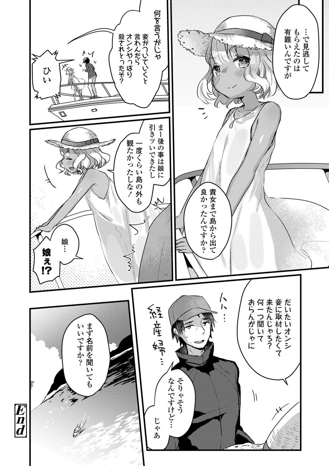 [甘露アメ] 少女儚し散らせよ処女 [DL版]