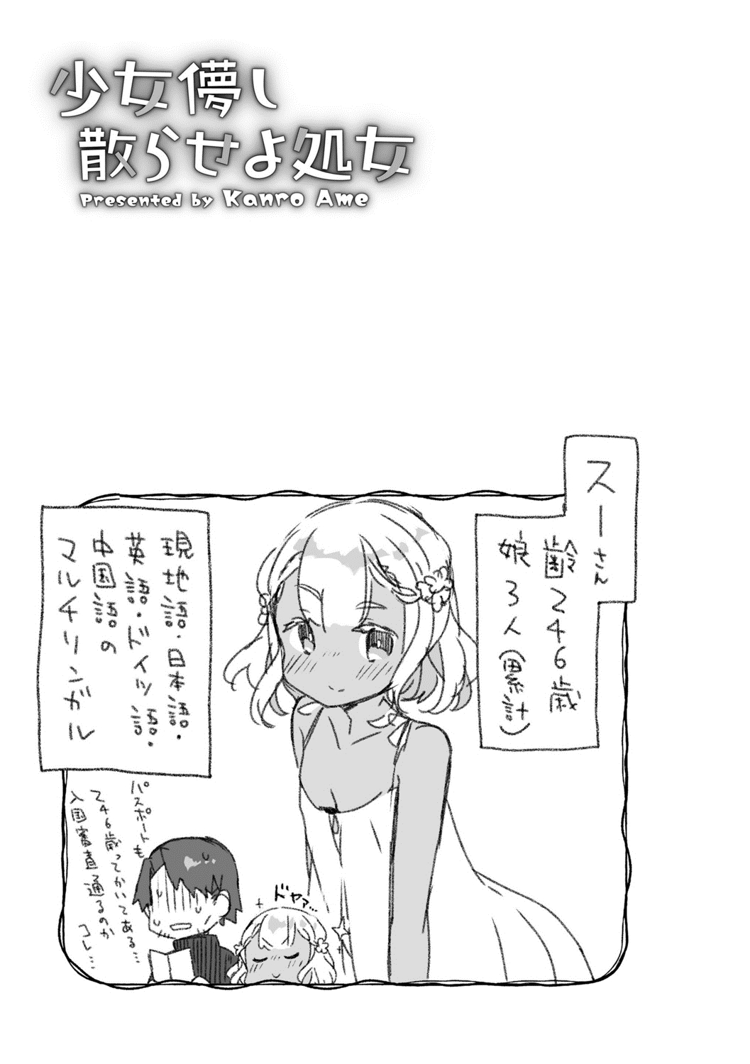 [甘露アメ] 少女儚し散らせよ処女 [DL版]