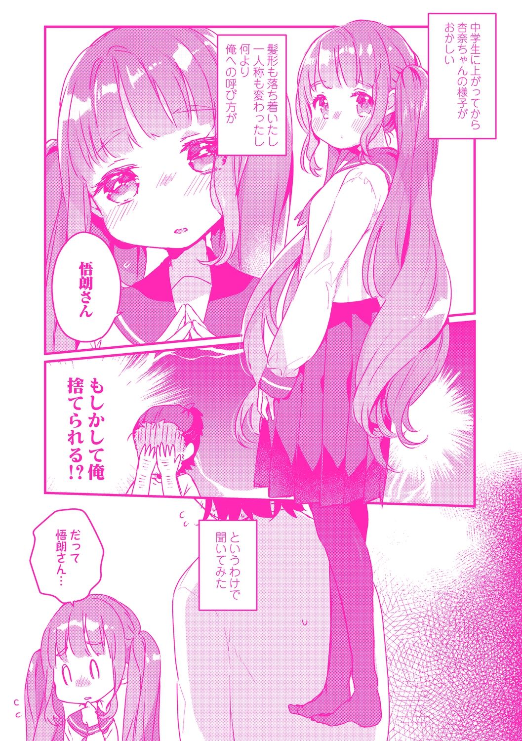 [甘露アメ] 少女儚し散らせよ処女 [DL版]