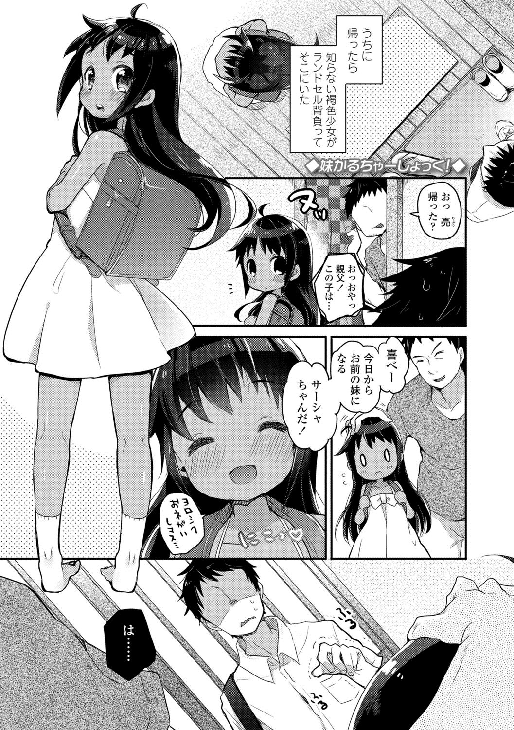 [甘露アメ] 少女儚し散らせよ処女 [DL版]