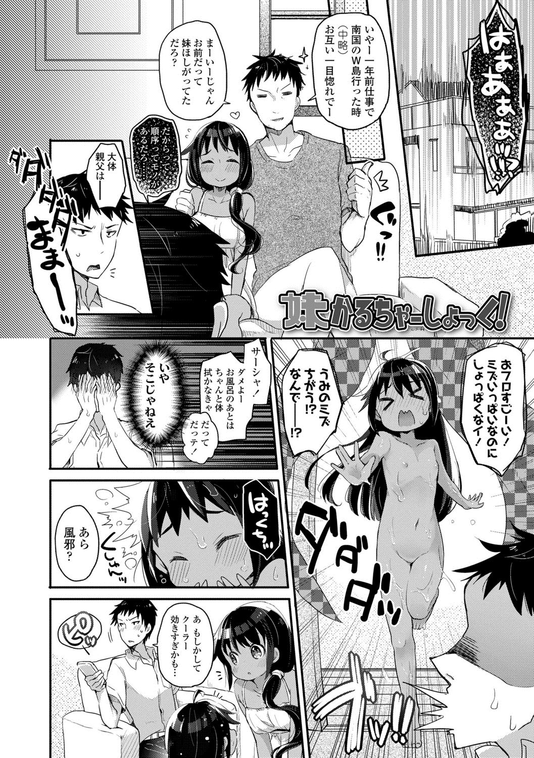 [甘露アメ] 少女儚し散らせよ処女 [DL版]