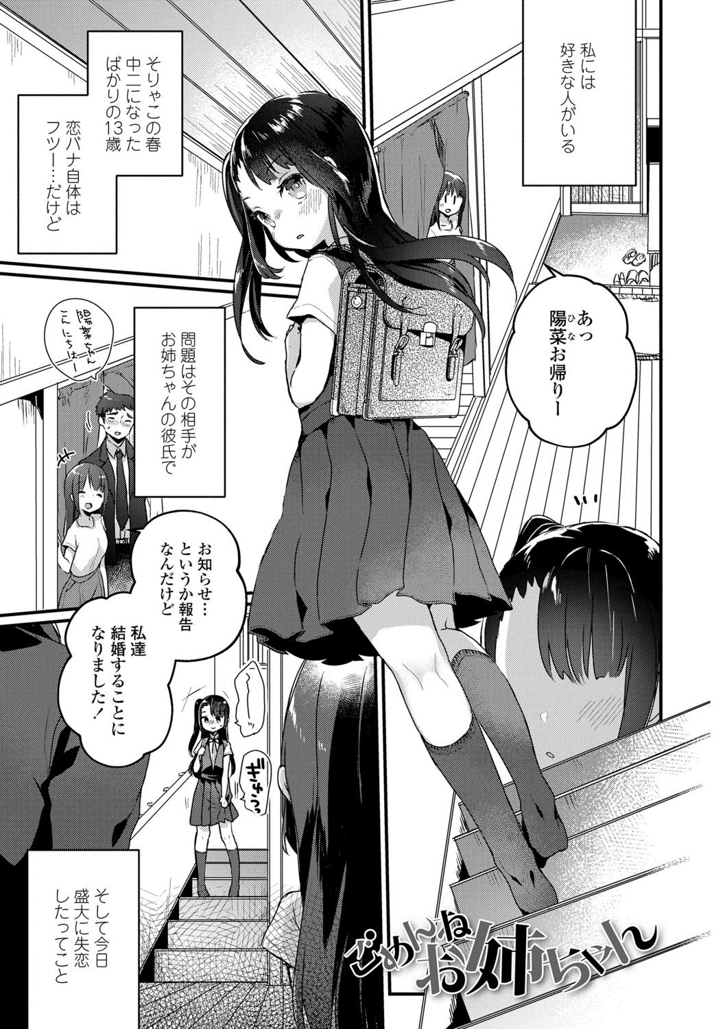 [甘露アメ] 少女儚し散らせよ処女 [DL版]