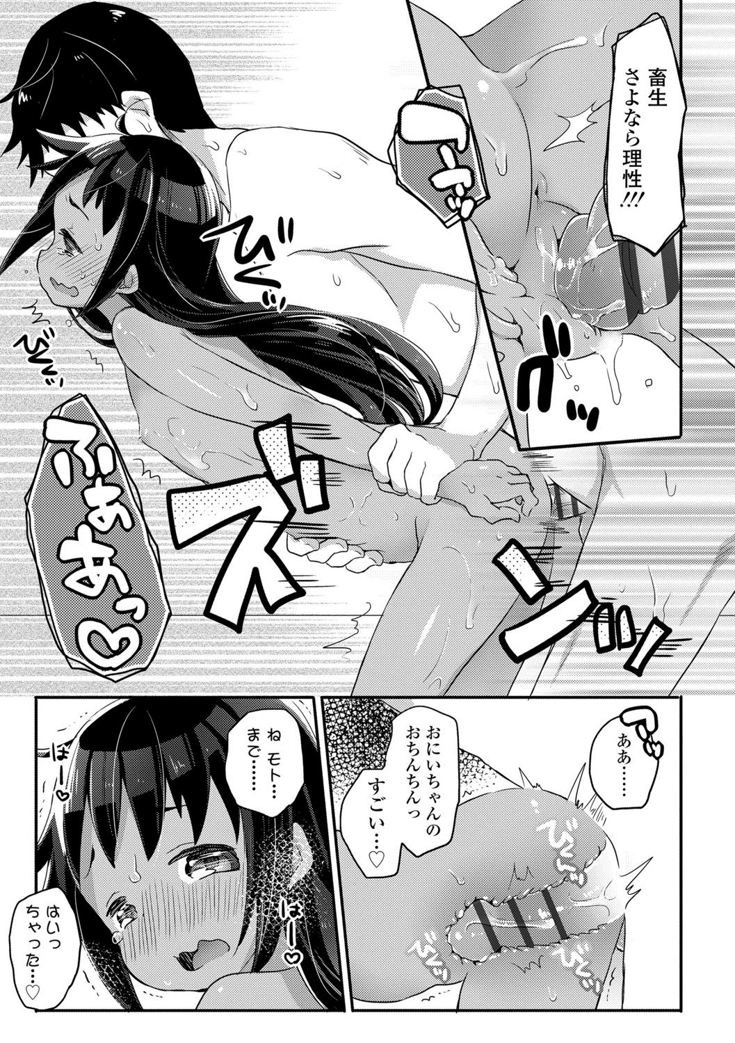 [甘露アメ] 少女儚し散らせよ処女 [DL版]
