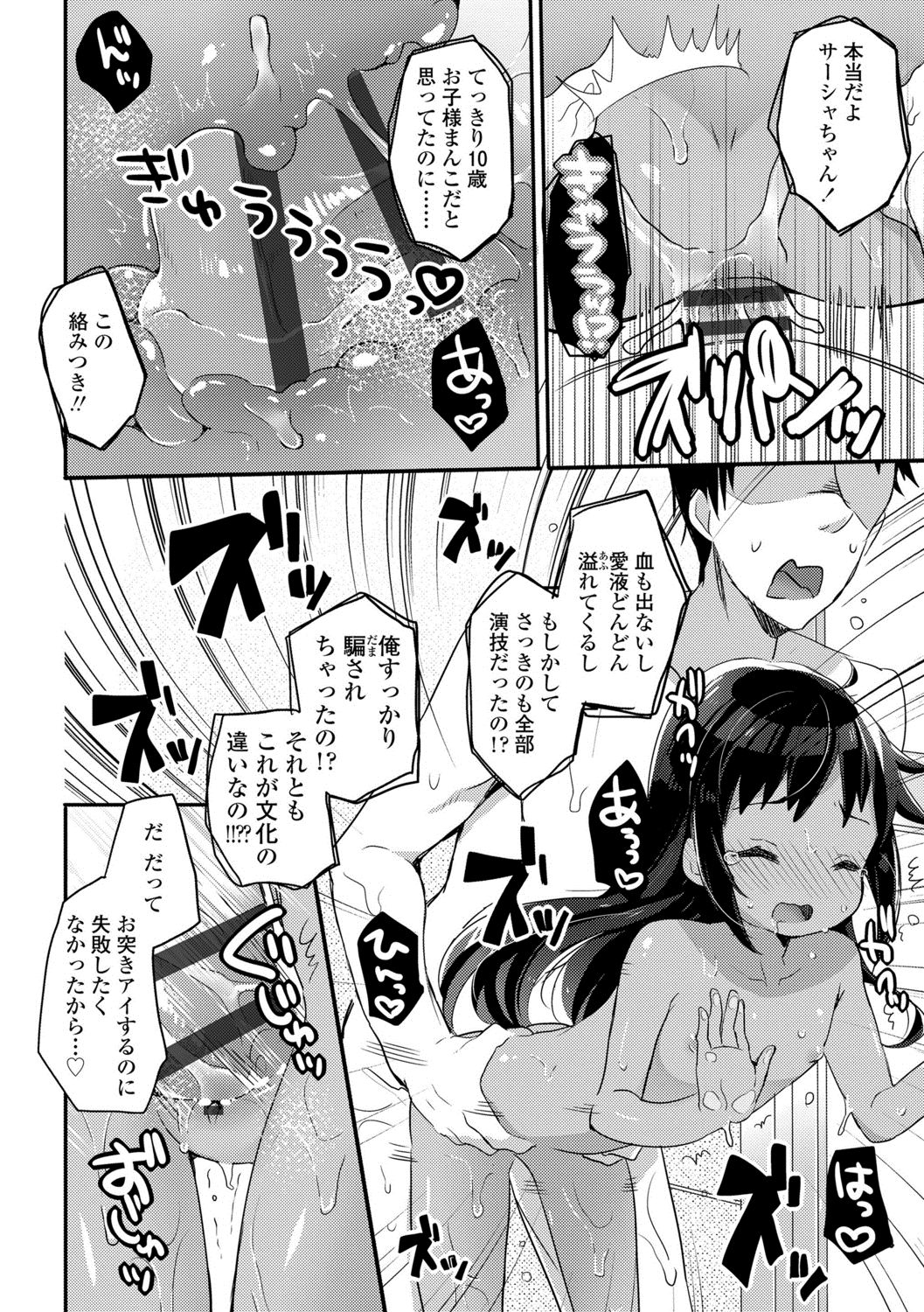 [甘露アメ] 少女儚し散らせよ処女 [DL版]