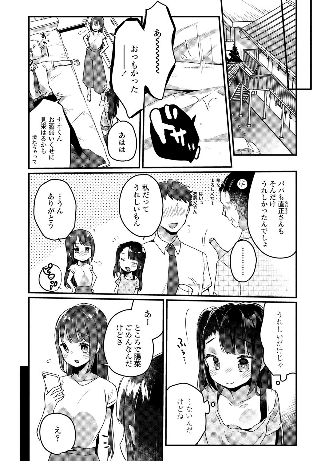 [甘露アメ] 少女儚し散らせよ処女 [DL版]