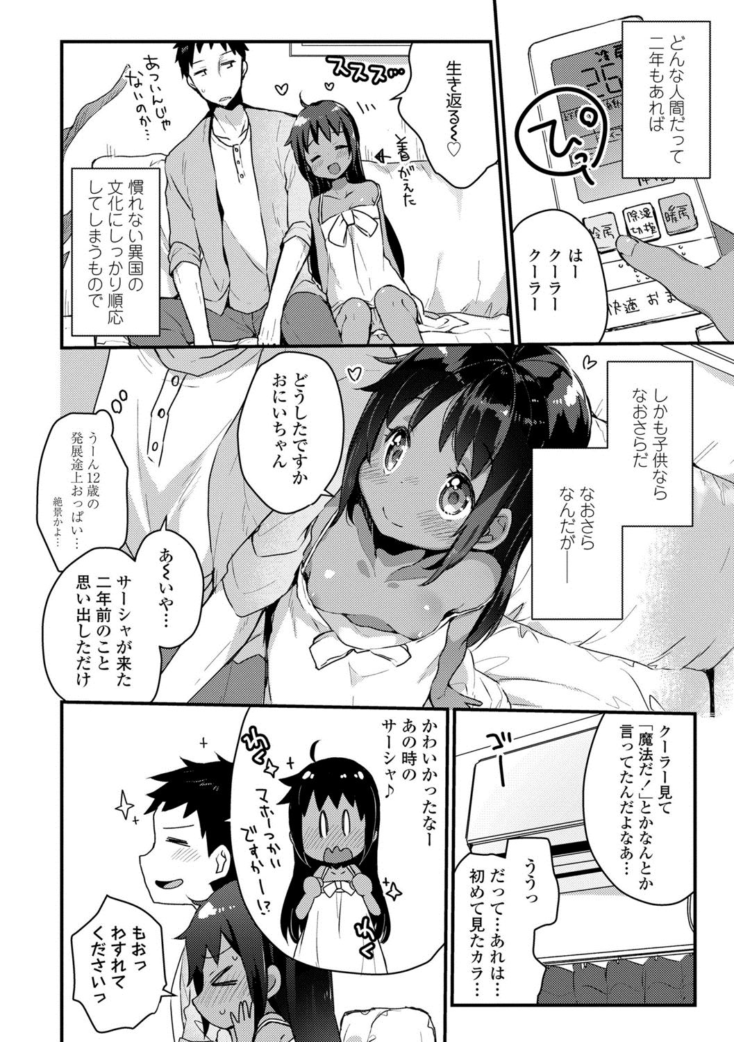 [甘露アメ] 少女儚し散らせよ処女 [DL版]