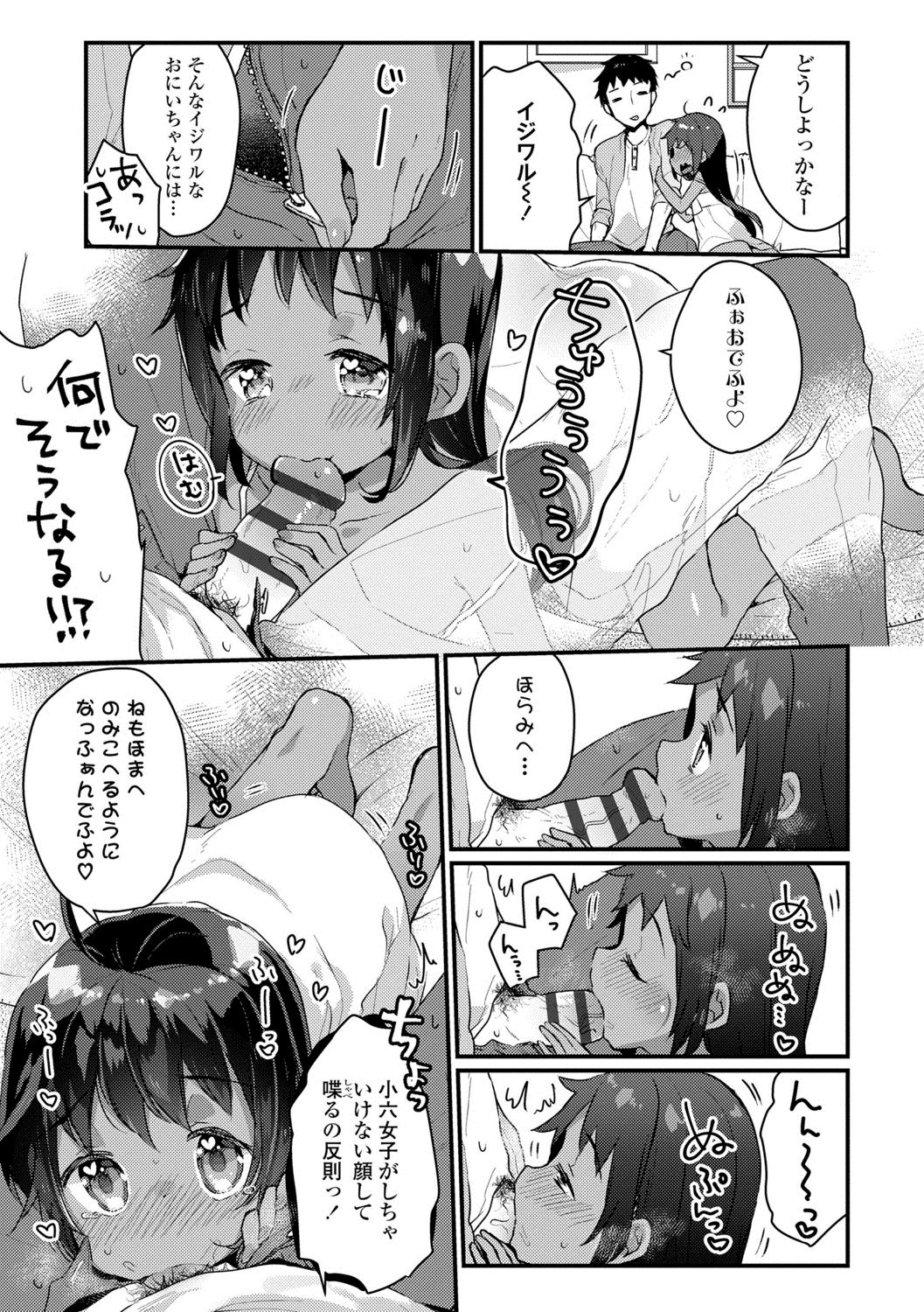 [甘露アメ] 少女儚し散らせよ処女 [DL版]