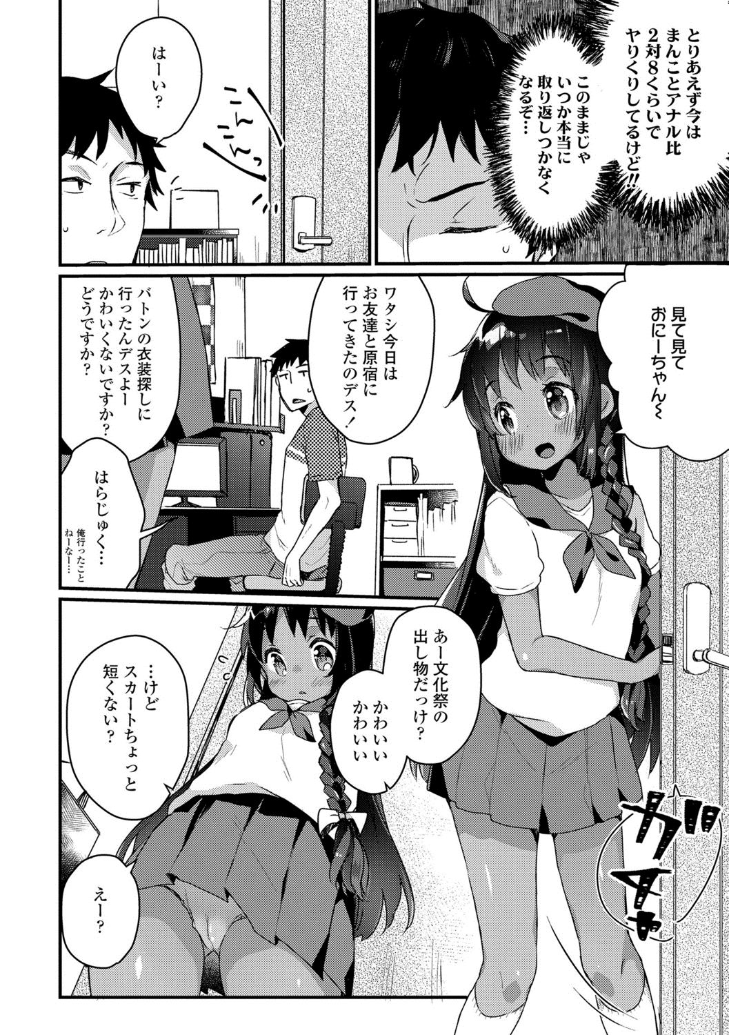 [甘露アメ] 少女儚し散らせよ処女 [DL版]