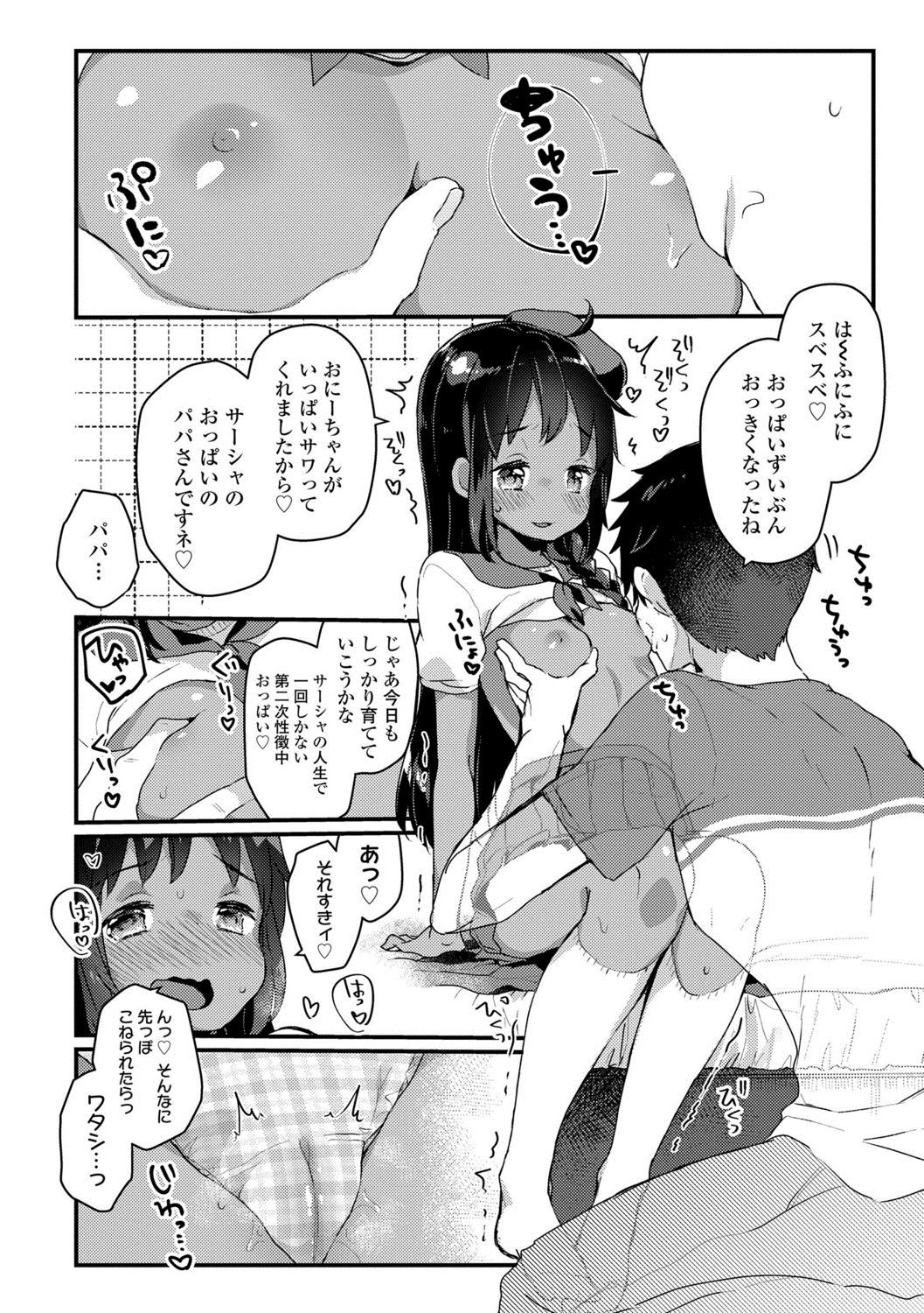 [甘露アメ] 少女儚し散らせよ処女 [DL版]