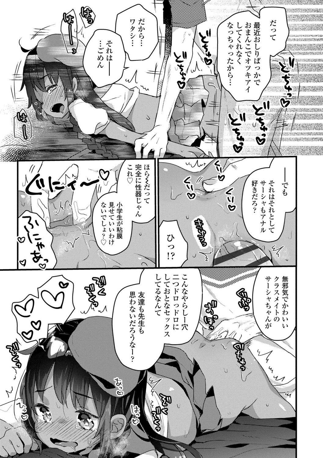[甘露アメ] 少女儚し散らせよ処女 [DL版]