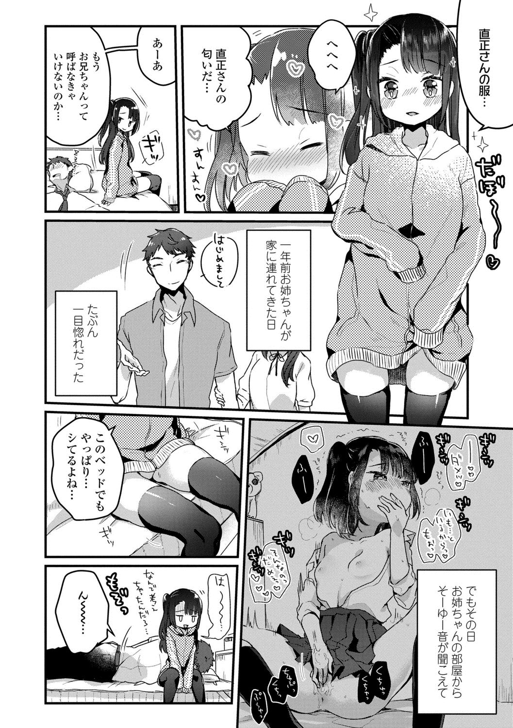 [甘露アメ] 少女儚し散らせよ処女 [DL版]