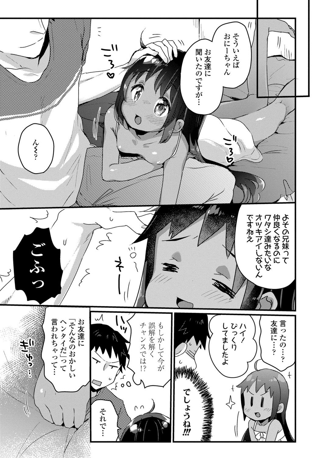 [甘露アメ] 少女儚し散らせよ処女 [DL版]