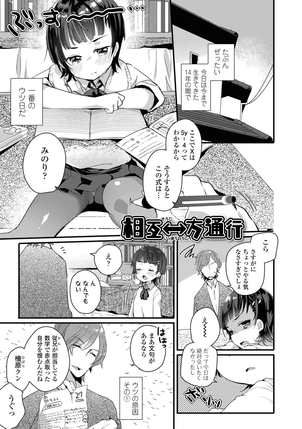 [甘露アメ] 少女儚し散らせよ処女 [DL版]