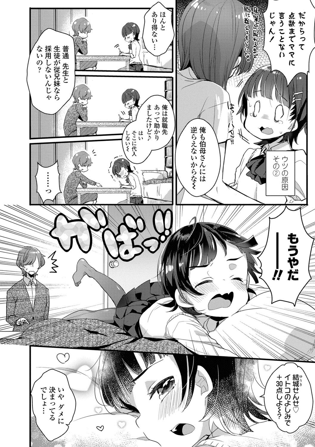 [甘露アメ] 少女儚し散らせよ処女 [DL版]