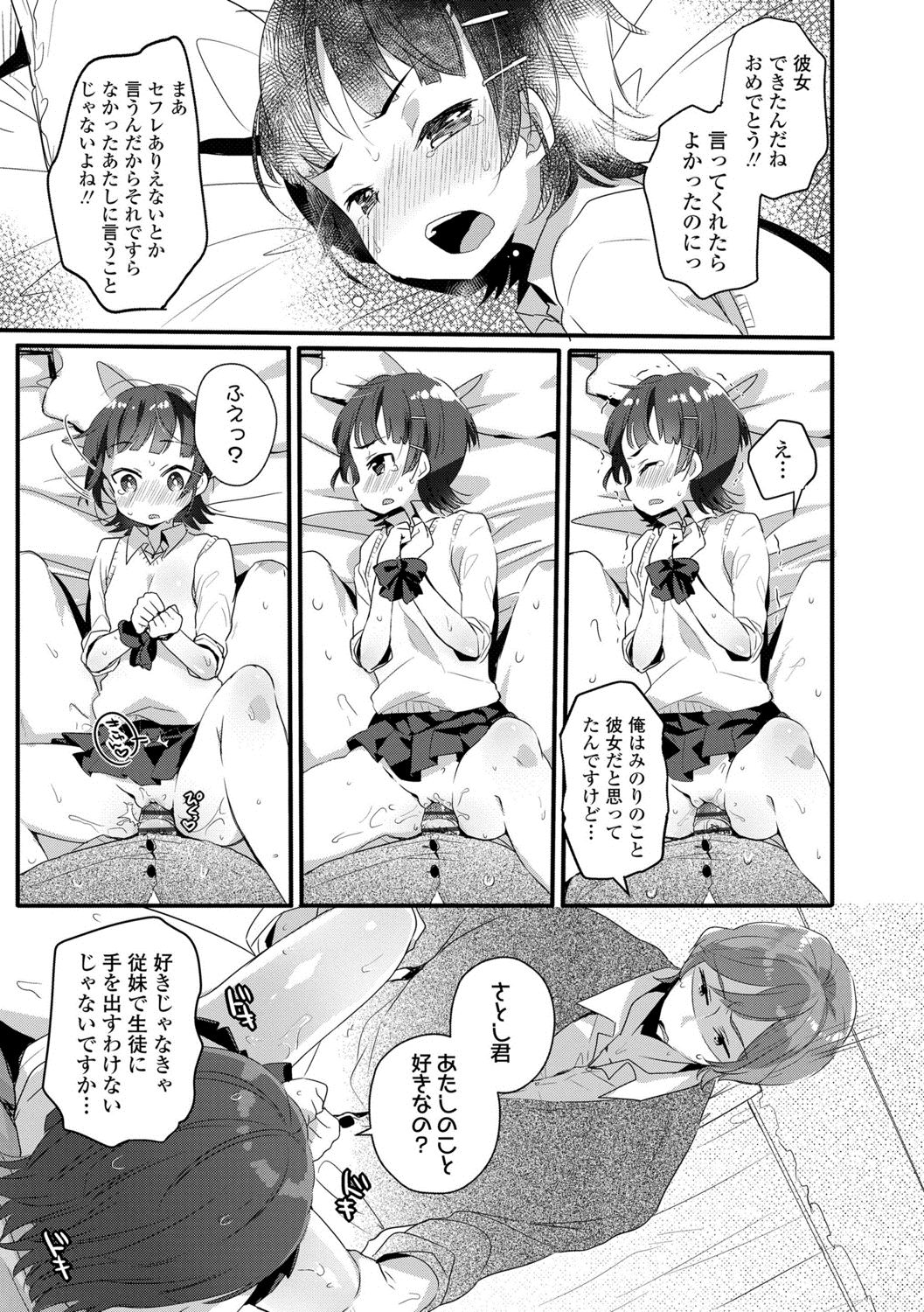 [甘露アメ] 少女儚し散らせよ処女 [DL版]