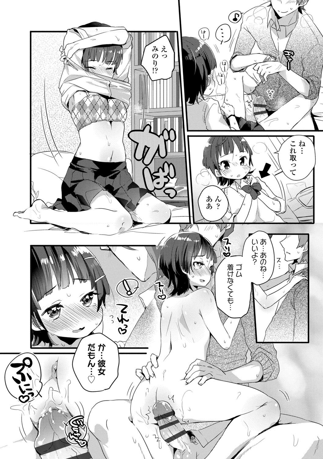 [甘露アメ] 少女儚し散らせよ処女 [DL版]