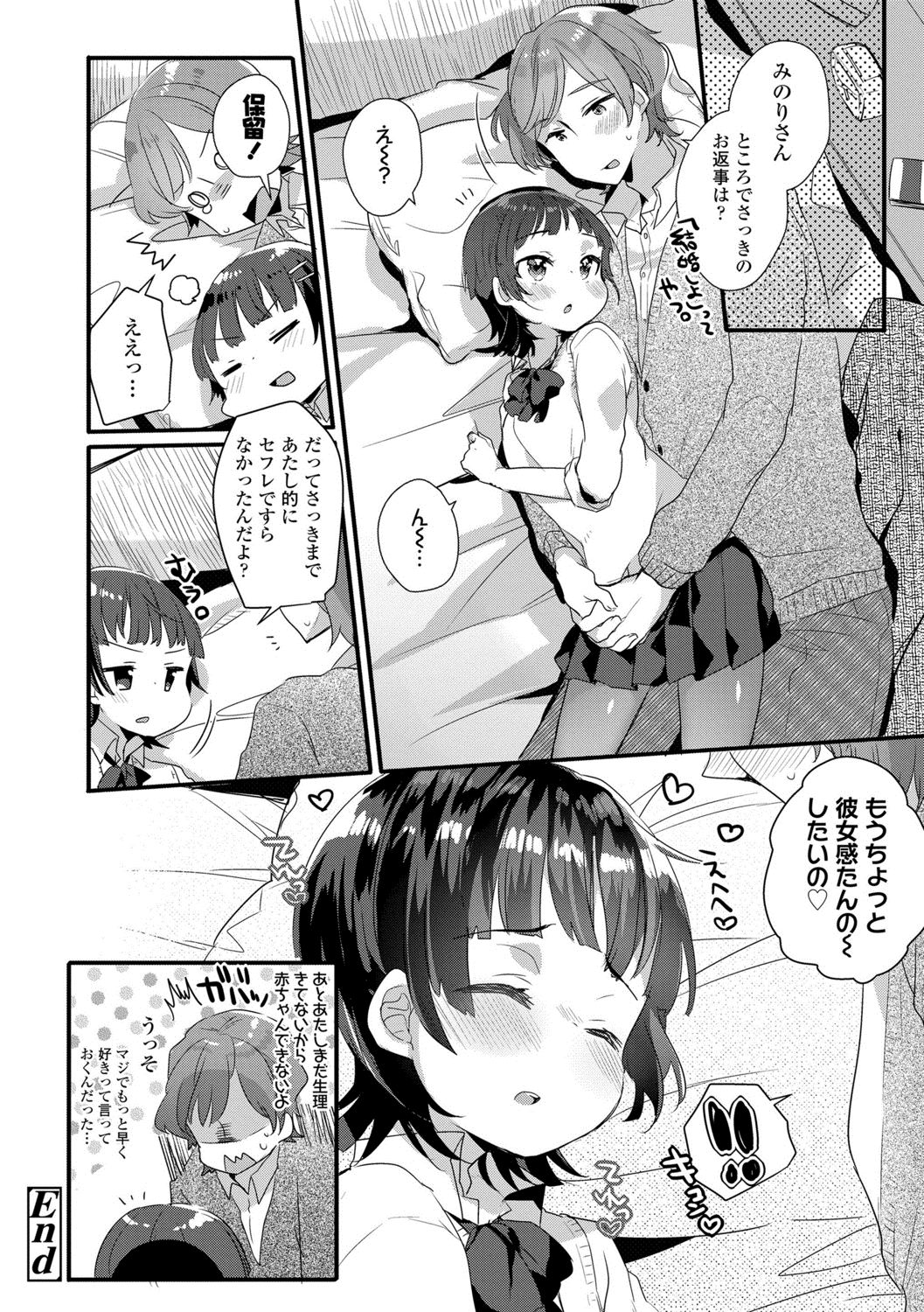 [甘露アメ] 少女儚し散らせよ処女 [DL版]