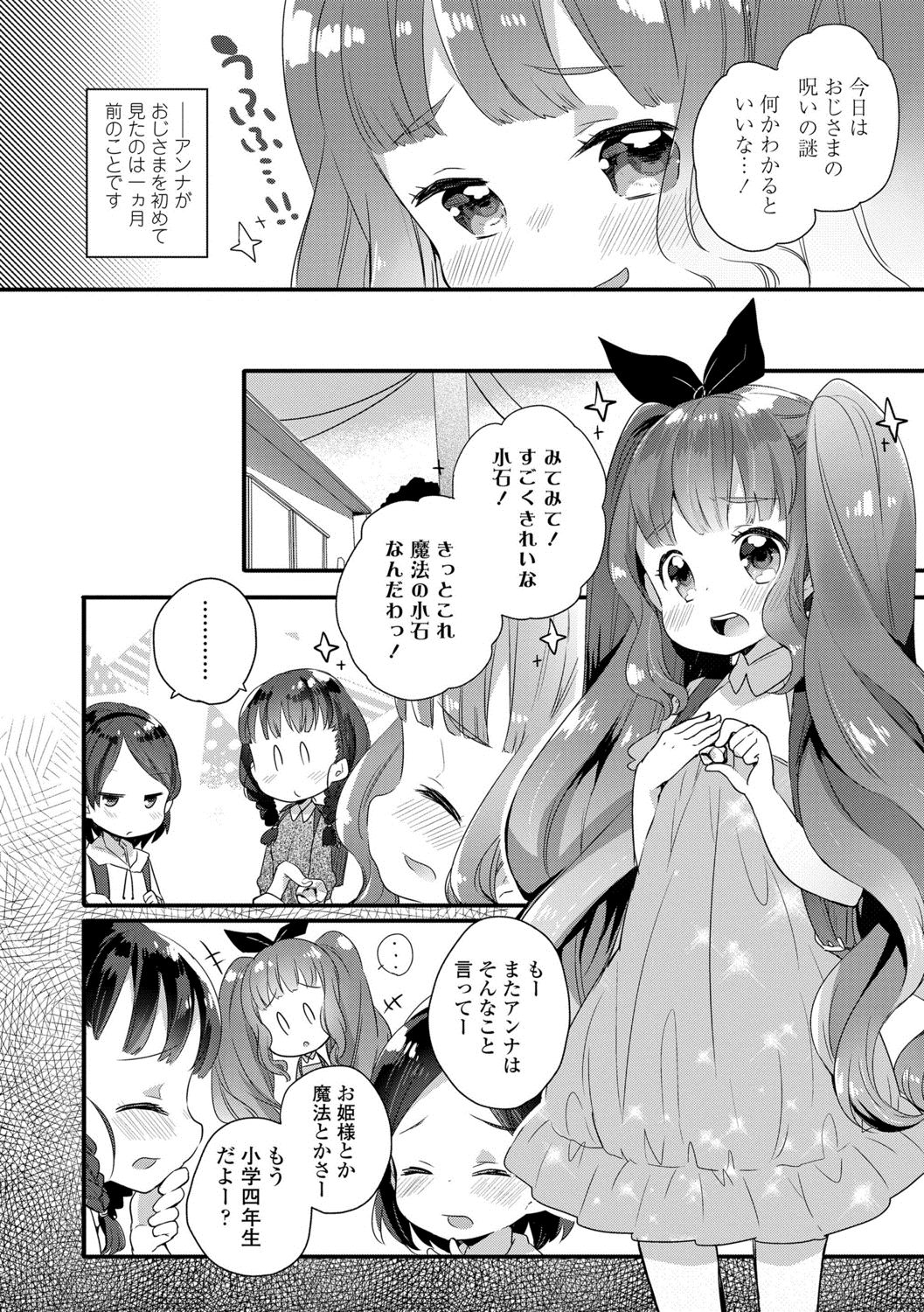 [甘露アメ] 少女儚し散らせよ処女 [DL版]