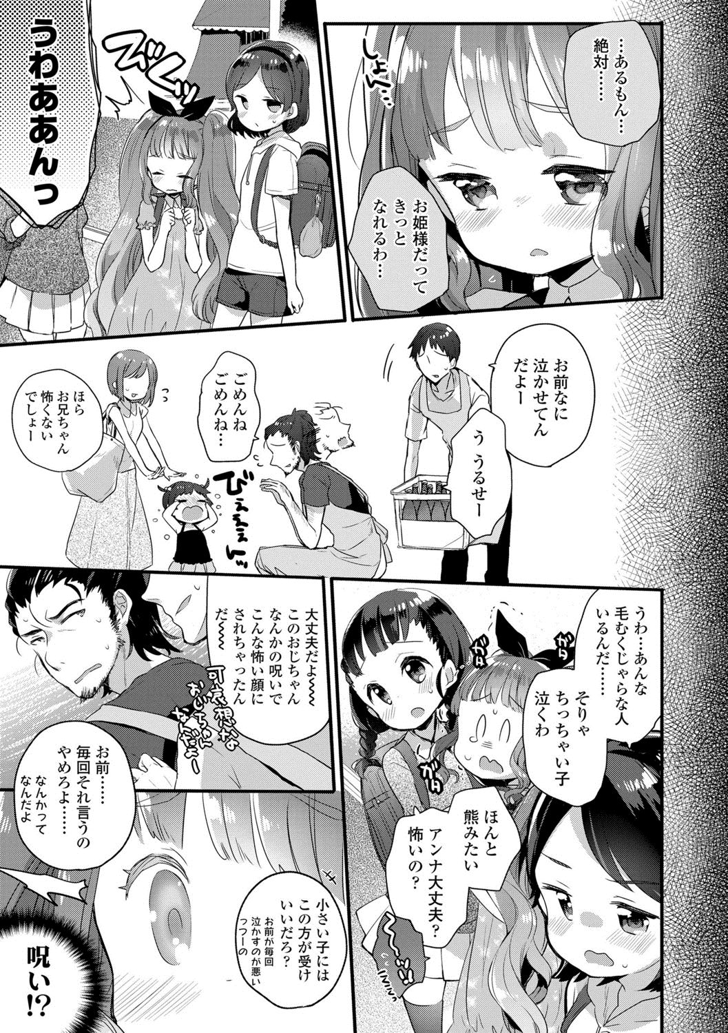 [甘露アメ] 少女儚し散らせよ処女 [DL版]